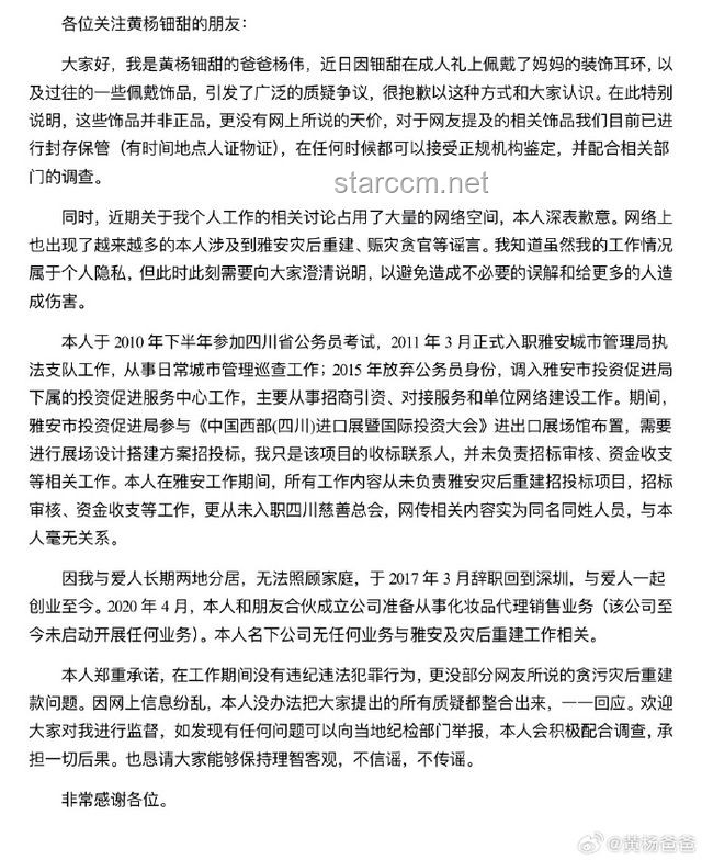 黄杨钿甜艺考成绩争议：深度剖析与行业透视